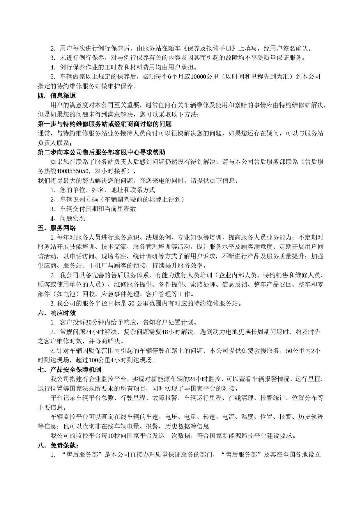 九游会网页版集团新能源汽车售后服务公开承诺书（修订版）-002.jpg