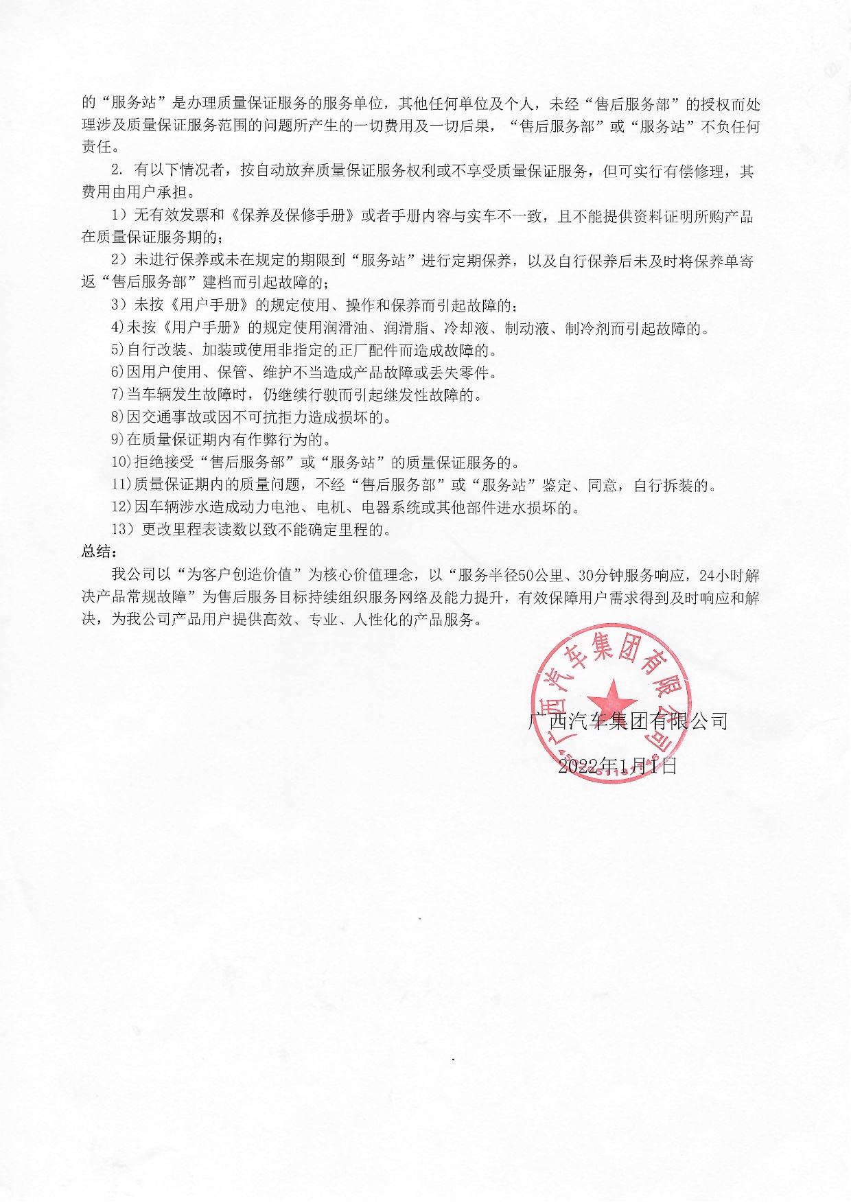 九游会网页版集团有限公司新能源汽车质保承诺书2022年-003.jpg